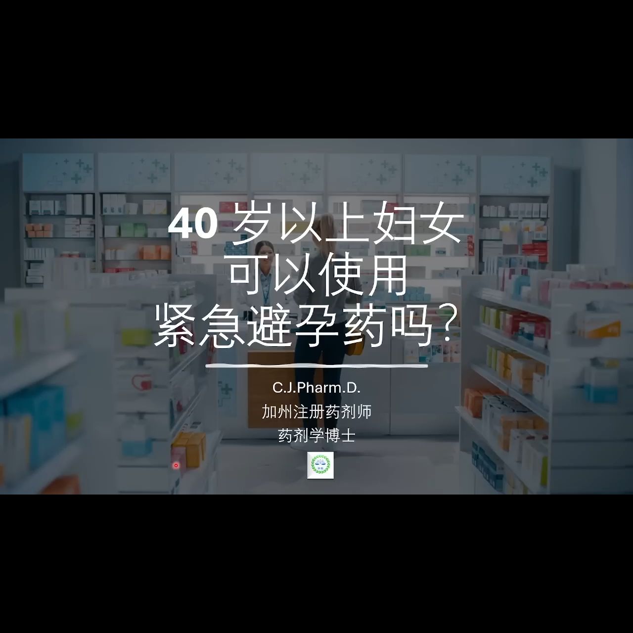 网传40岁以上的妇女禁止使用紧急避孕药(事后避孕药),因为有生命危险.这是真的吗?哔哩哔哩bilibili