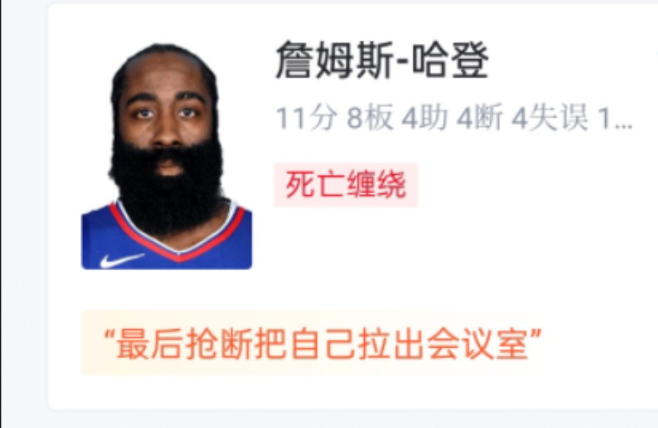 NBA快船VS魔术 10097 伦纳德25分11板5助4断2帽 哈登11分8板4助4断 快船战胜魔术 虎扑锐评哔哩哔哩bilibili