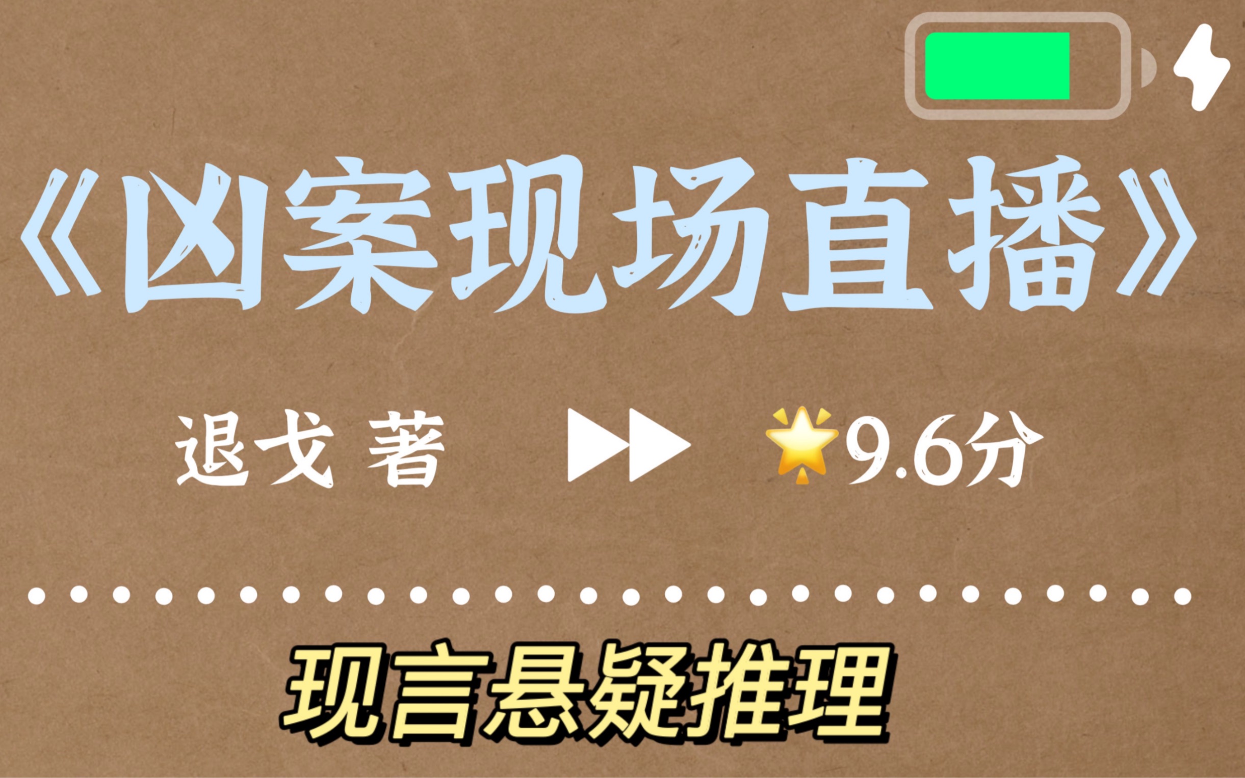 9.6分 | 高质量沉浸式阅读体验 | 悬疑推理小说哔哩哔哩bilibili