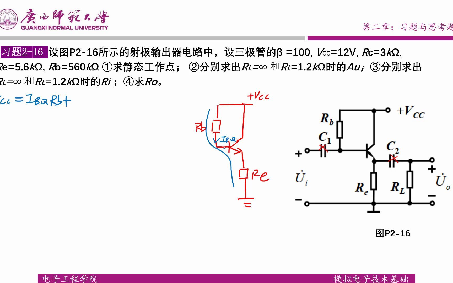 [图]模拟电子技术基础简明教程（第三版） 第二章习题2.16