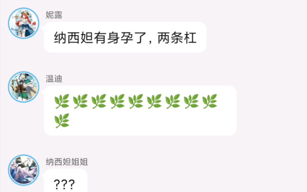 [图]两个旅行者？纳西妲怀孕了？