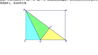 中考数学思维训练_经典几何题78_初二_翻折基础题_勾股定理