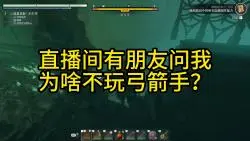 Télécharger la video: 【雾锁王国】第24期：一条视频解释一下为啥我开始转成战斗法师的序列途径了，真是过于解压