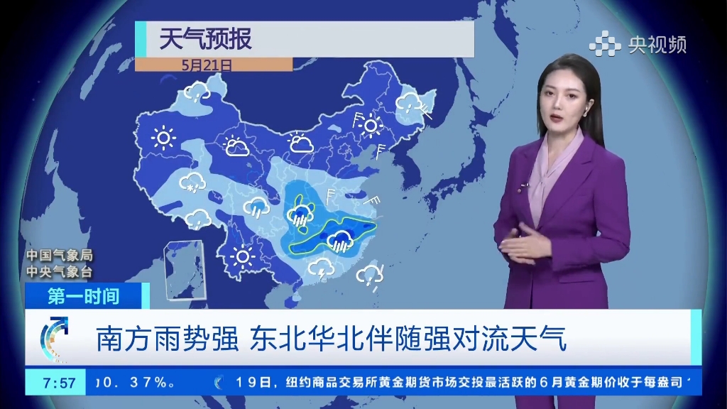 央视财经天气王玮玮2023 0519