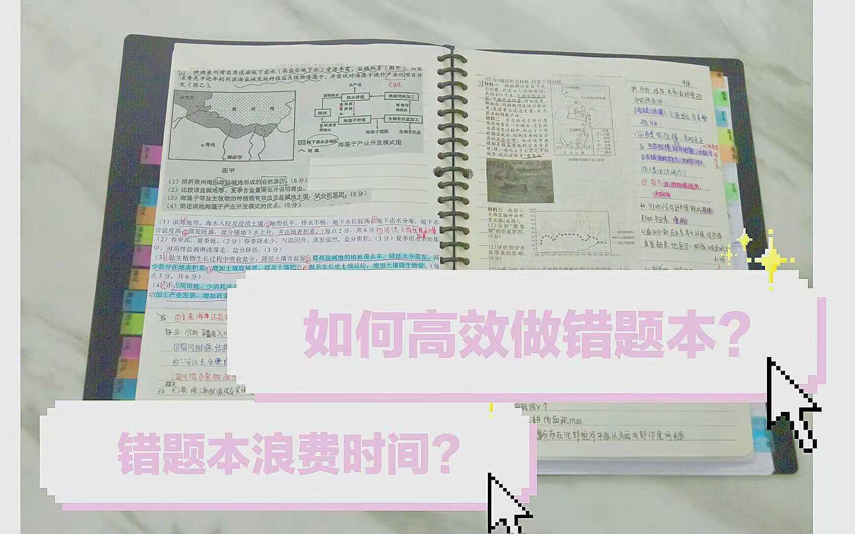 【学习分享】【高考笔记】【高中】错题本究竟应该怎么做?哔哩哔哩bilibili