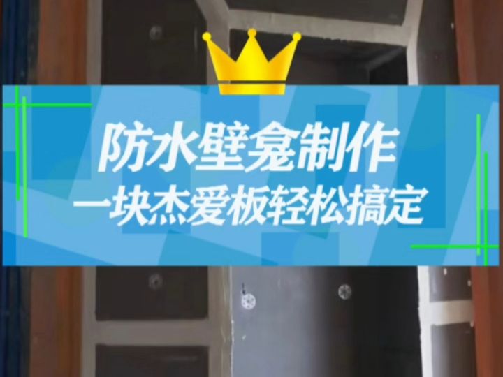 卫生间的不同造型防水的壁龛哔哩哔哩bilibili