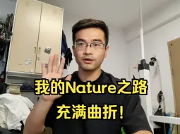 Download Video: 《Nature》的研究过程是什么样的？差点放弃？