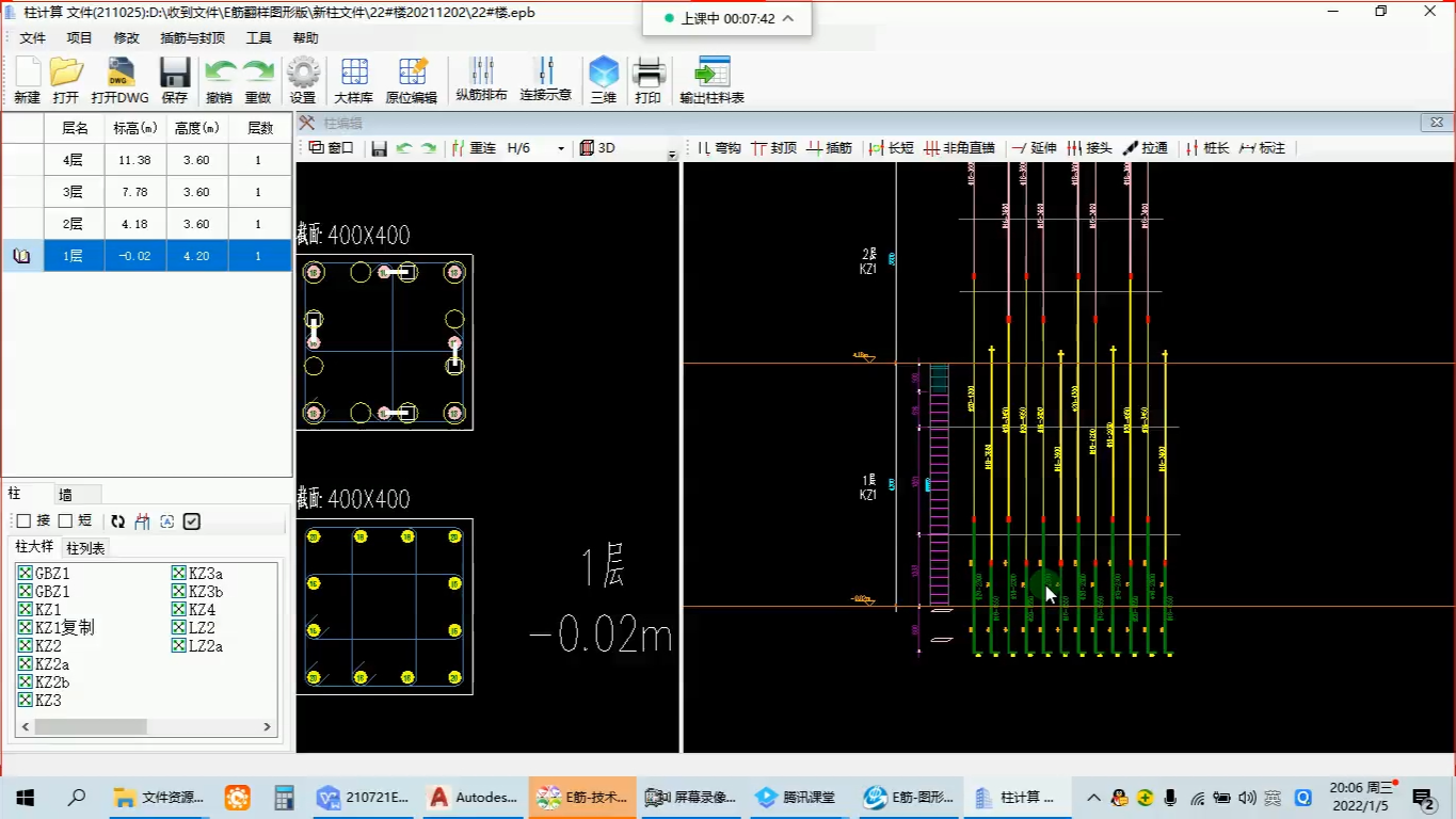 220105e筋图形版课堂-柱计算3-工具使用2(柱筋拉通和跃层,非角直锚,改