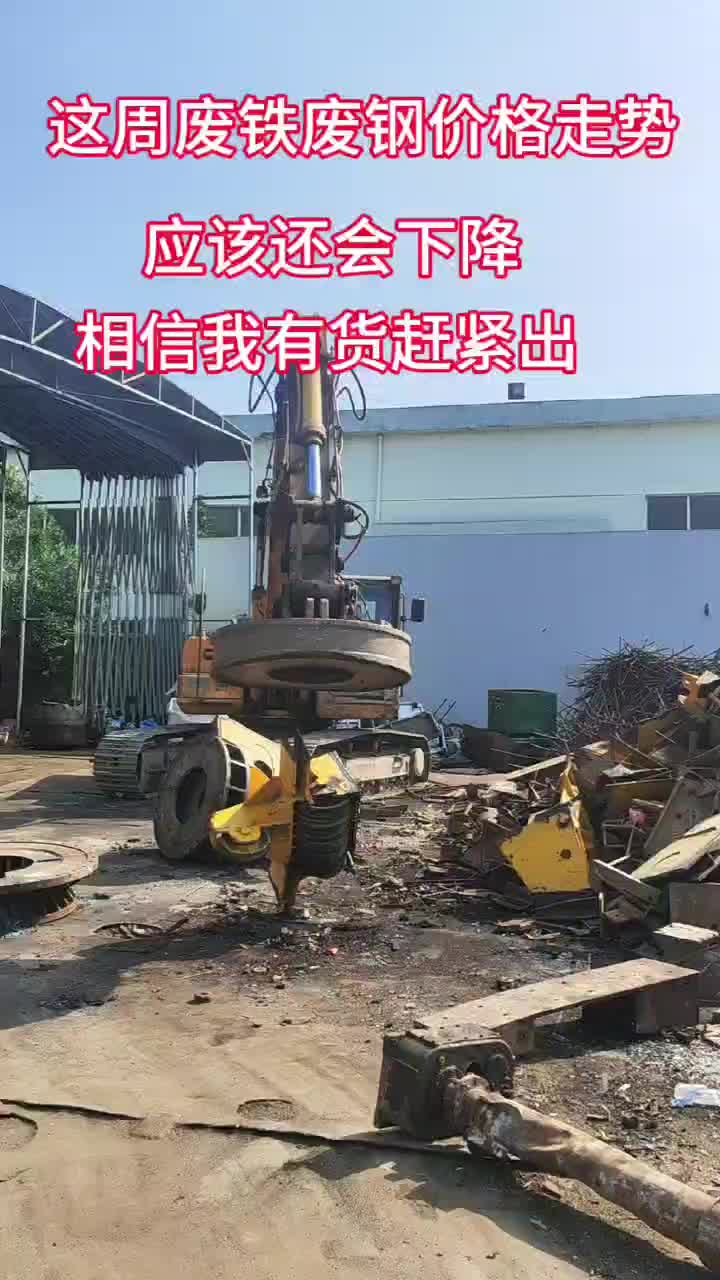 本周废铁废钢价格走势应该继续下跌,建议有货立马出,废铁回收价格今日价 废铜回收价哔哩哔哩bilibili