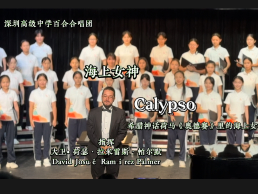 西班牙民谣《海上女神》Calypso哔哩哔哩bilibili