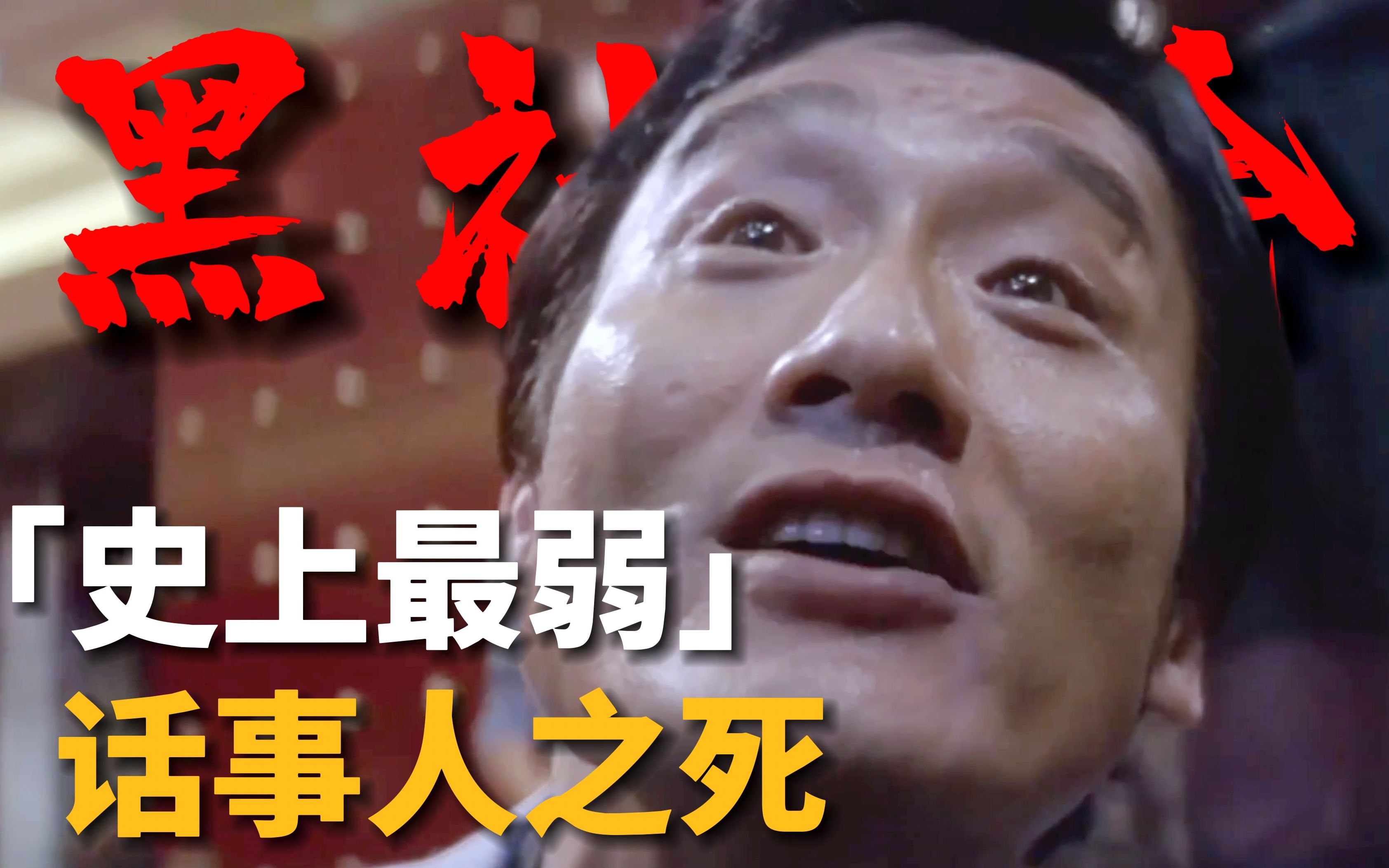 《黑社会》9万字拆解:大D为何当不了话事人?梁家辉恐怖演技吓坏众人03-郭云神奇-郭云神奇-哔哩哔哩视频