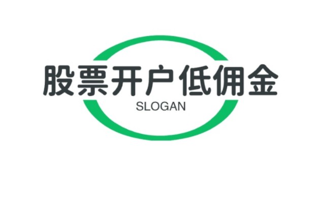 专业投资者必看:股票超低佣金证券开户,万一免5元、万0.75免5元,优选多家券商哔哩哔哩bilibili