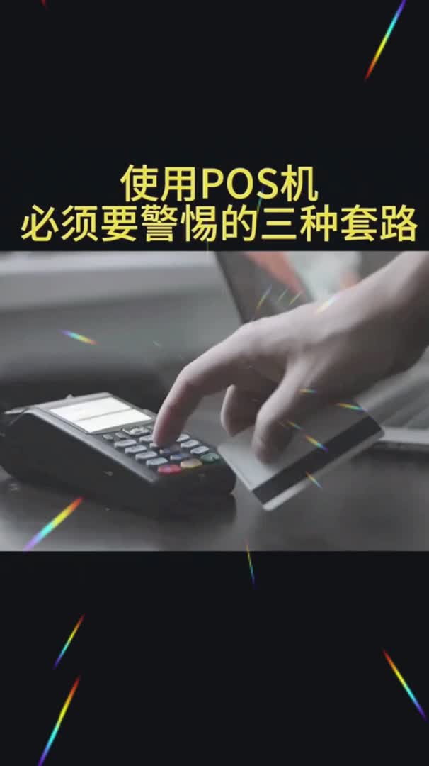 使用POSS必须要警惕的三种套路哔哩哔哩bilibili