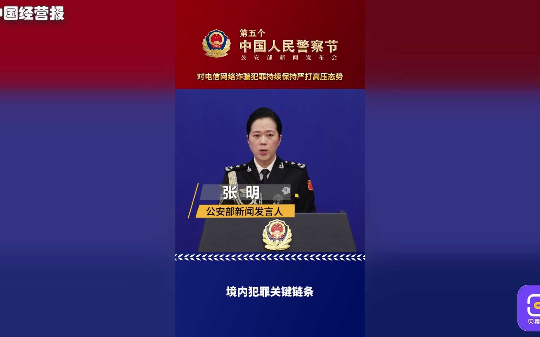 公安部:对电信网络诈骗犯罪持续保持严打高压态势哔哩哔哩bilibili