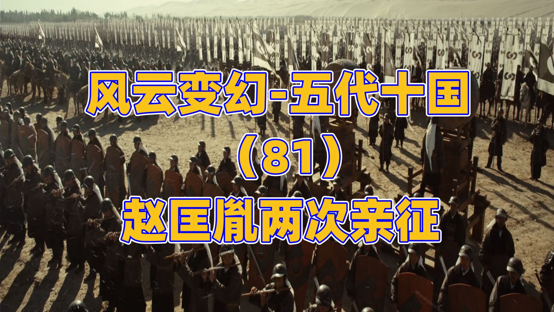 赵匡胤两次亲征 平定李荣与李重进哔哩哔哩bilibili