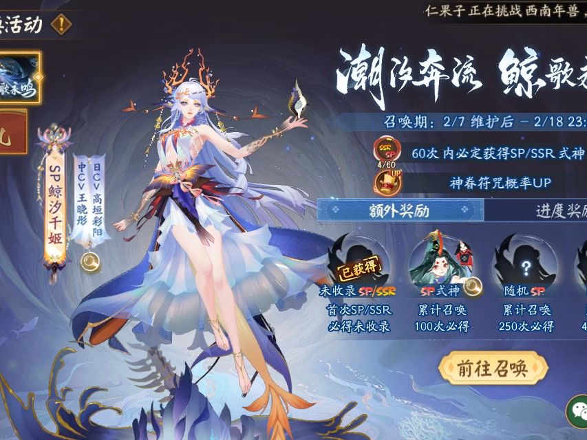阴阳师抽sp千姬