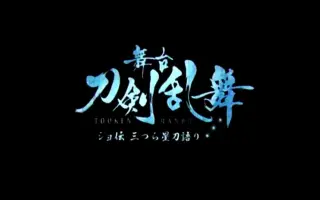 三つら星刀語り 搜索结果 哔哩哔哩 Bilibili