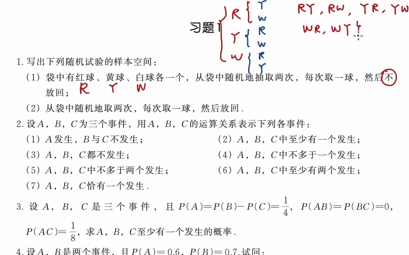 [图]概率论与数理统计04 第一章习题讲解