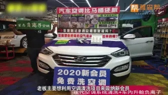 汽服店 | 3个空调清洗方案，你选哪一个