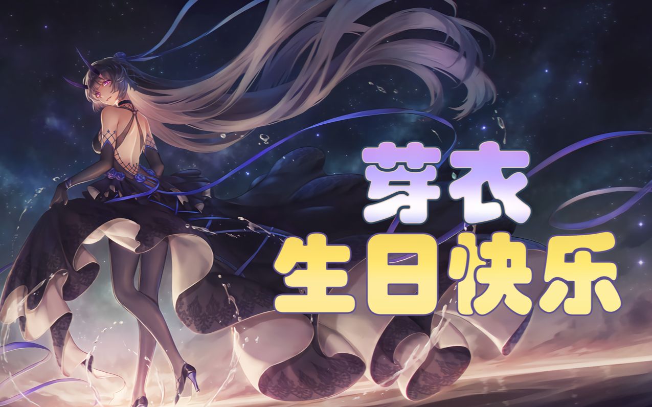 崩坏3雷电芽衣2022年生日剧情送给舰长的许愿牌