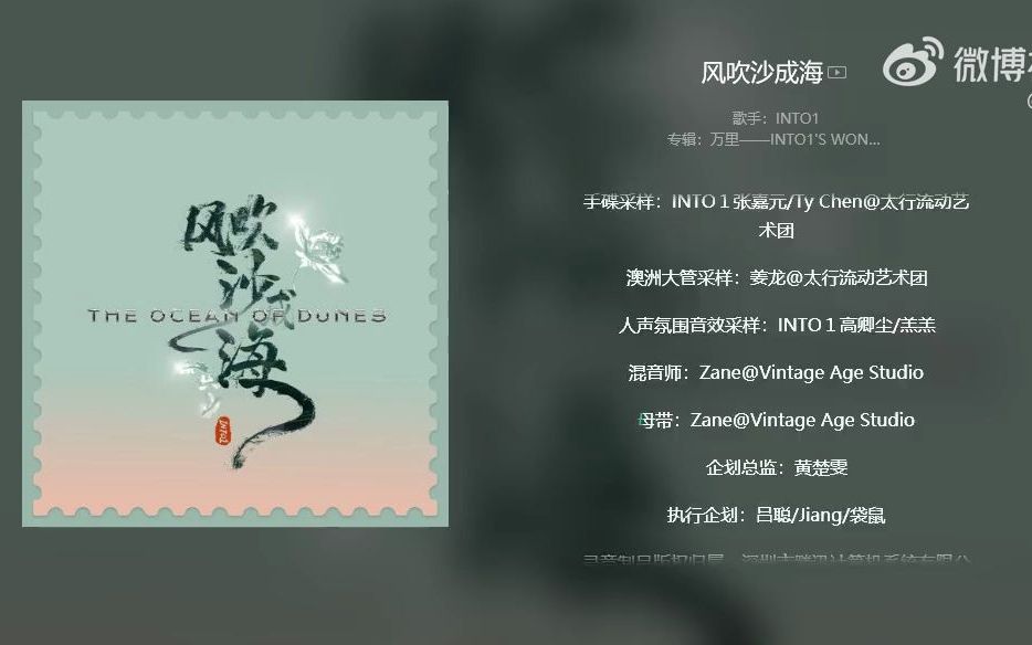 [图]INTO1宁夏曲《风吹沙成海》音源公开