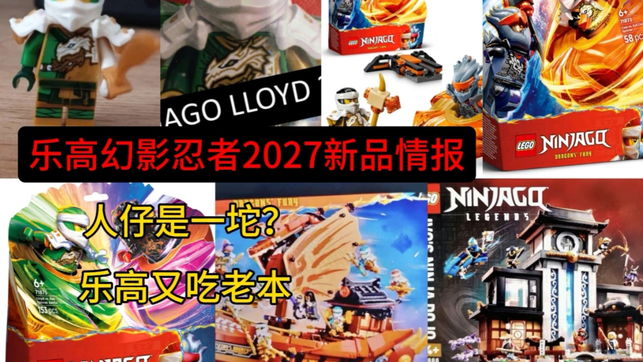 【乐高幻影忍者2027年新品评价及up个人的购买意向】