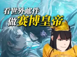 Descargar video: 【今日说乙】玩乙女游戏，🤔有一种皇帝批奏折的感觉...？