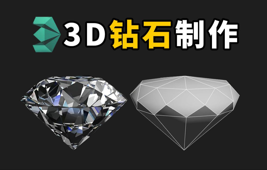 3dmax钻石建模过程,超简单宝石模型制作哔哩哔哩bilibili