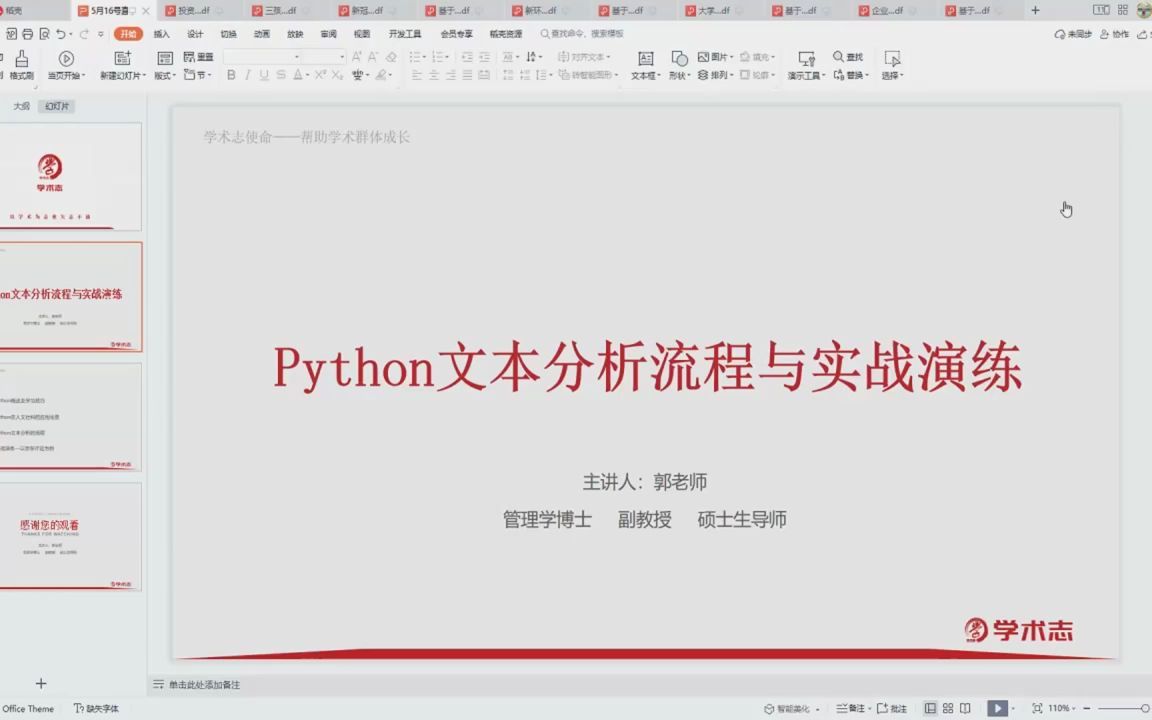 面向人文社科的Python文本分析流程及实战演练哔哩哔哩bilibili