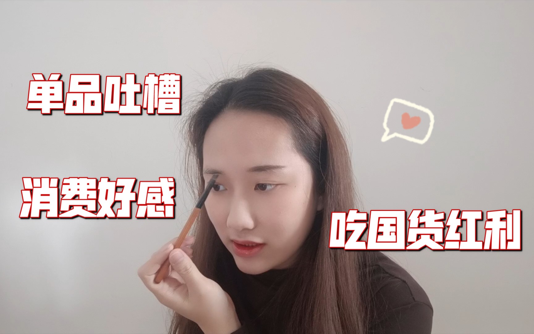 吐槽某四字国货彩妆,消费者没义务陪你成长哔哩哔哩bilibili