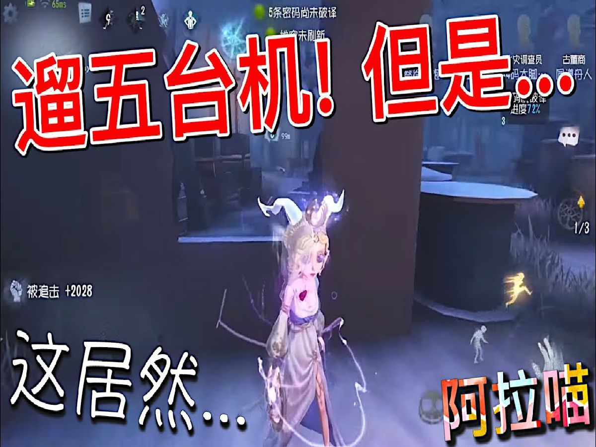 【第五人格】祭司1695!一遛就是五台机!但这结果.