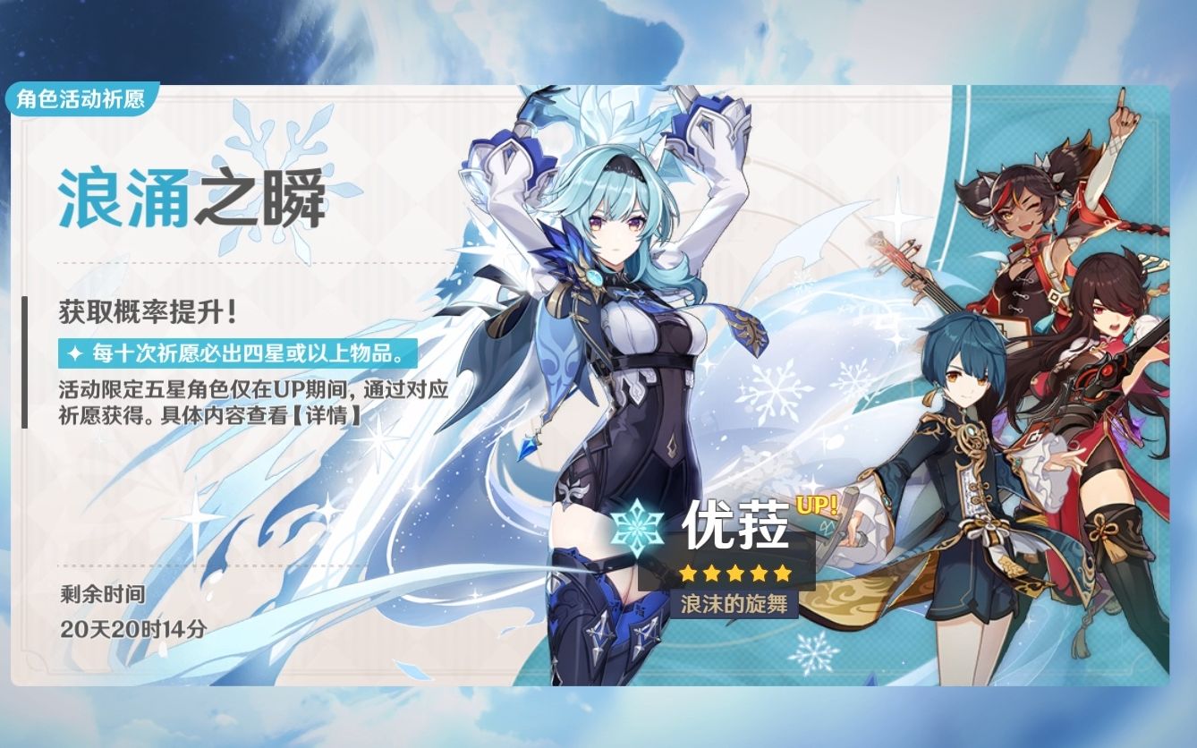 【原神】我从08年就开始等优菈的池子