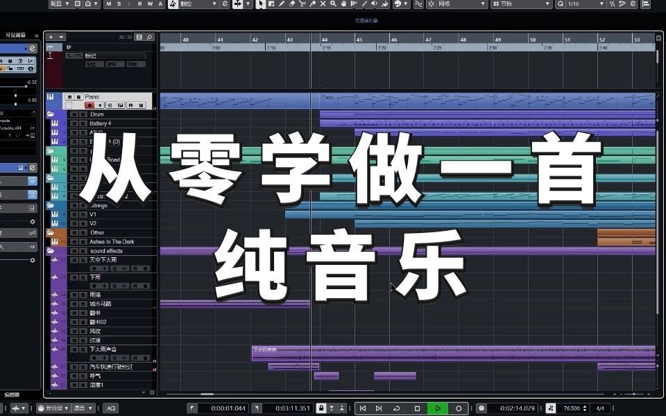 [图]【编曲教程】从零学做一首钢琴配鼓点的纯音乐，新手也能学