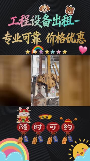 优质设备，揭阳市榕城区旋挖机出租租赁（I7O 288I 22II）旋挖机出租选我们，设备定期维护保养，状态佳，让施工更安心_哔哩哔哩_bilibili