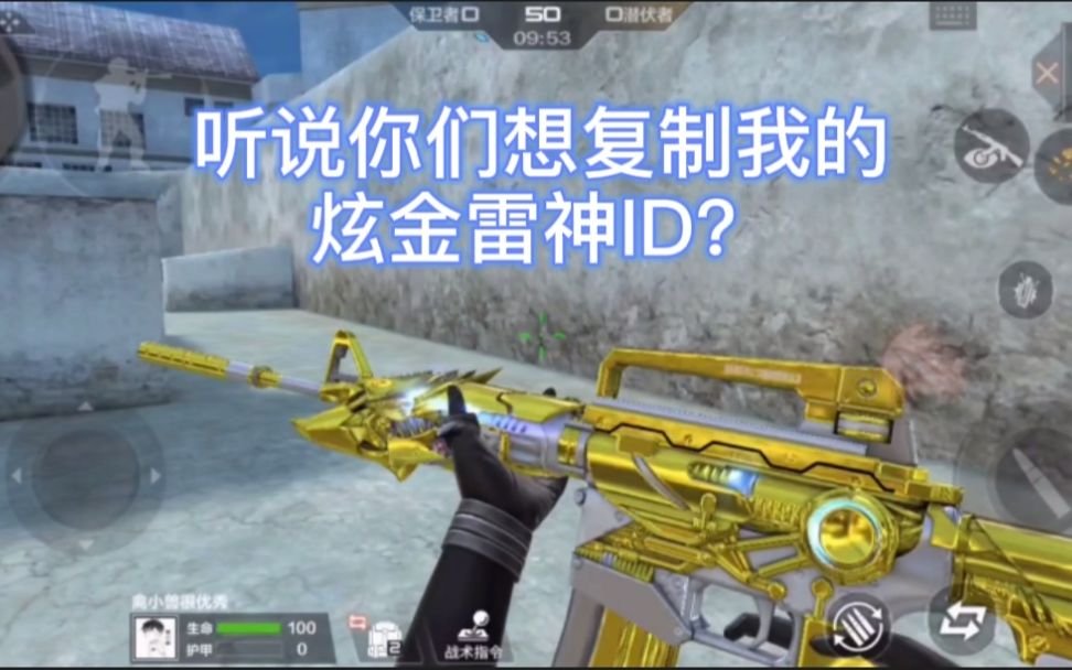 听说你们想复制我的炫金雷神id皮肤?还请再等几天!