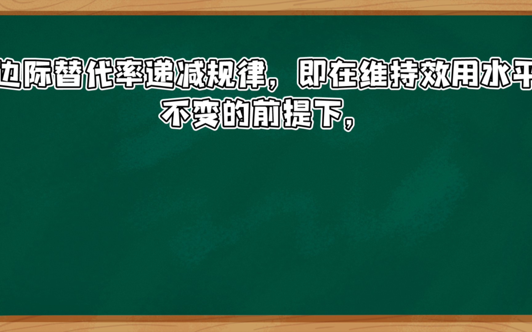 [自用名词解释]微观经济学边际替代率递减哔哩哔哩bilibili