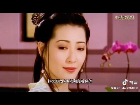 金瓶梅 杨思敏老师出品哔哩哔哩bilibili