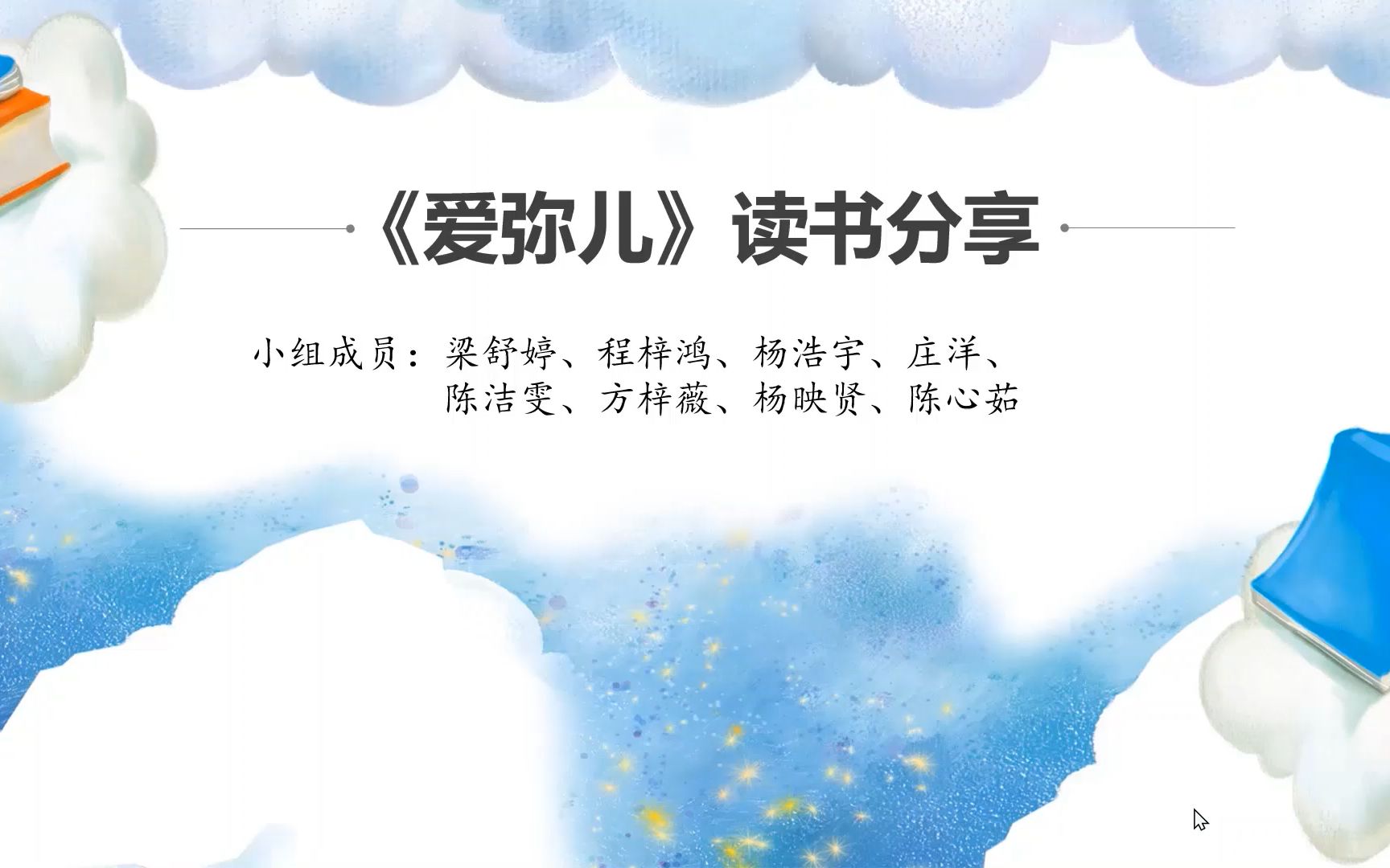 《爱弥儿》读书汇报【简洁版】哔哩哔哩bilibili