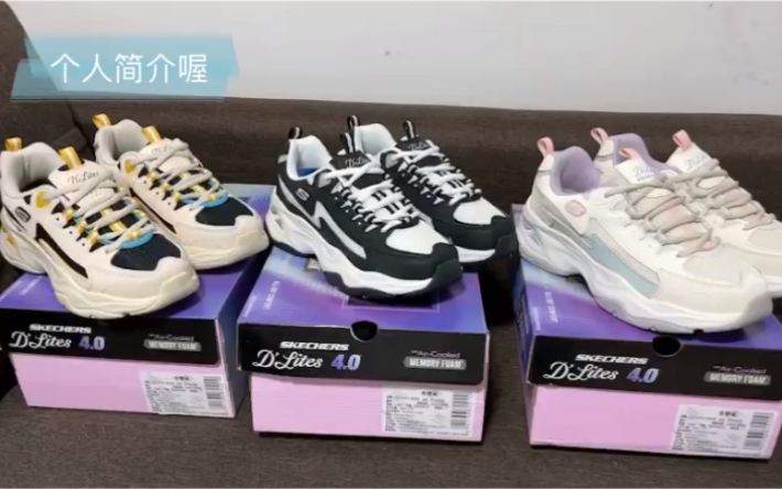 测评Skechers斯凯奇D'lites4.0闪电熊猫鞋 老爹鞋运动鞋哔哩哔哩bilibili