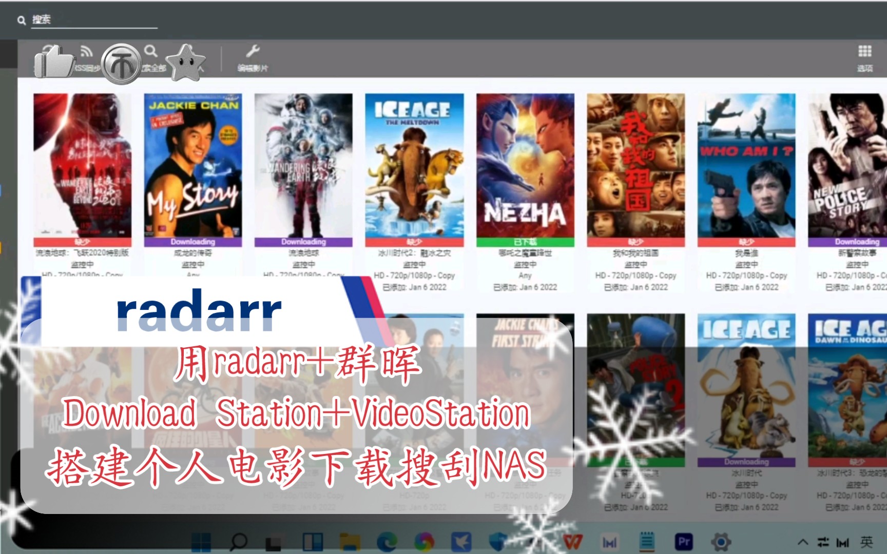 NAS+用radarr+群晖Download Station+VideoStation搭建个人电影下载搜刮哔哩哔哩bilibili