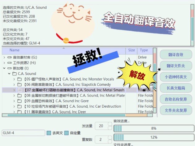 全自动音效库汉化,翻译软件小程序重磅升级,解放双手,翻译精准,提高整理音效库效率!哔哩哔哩bilibili