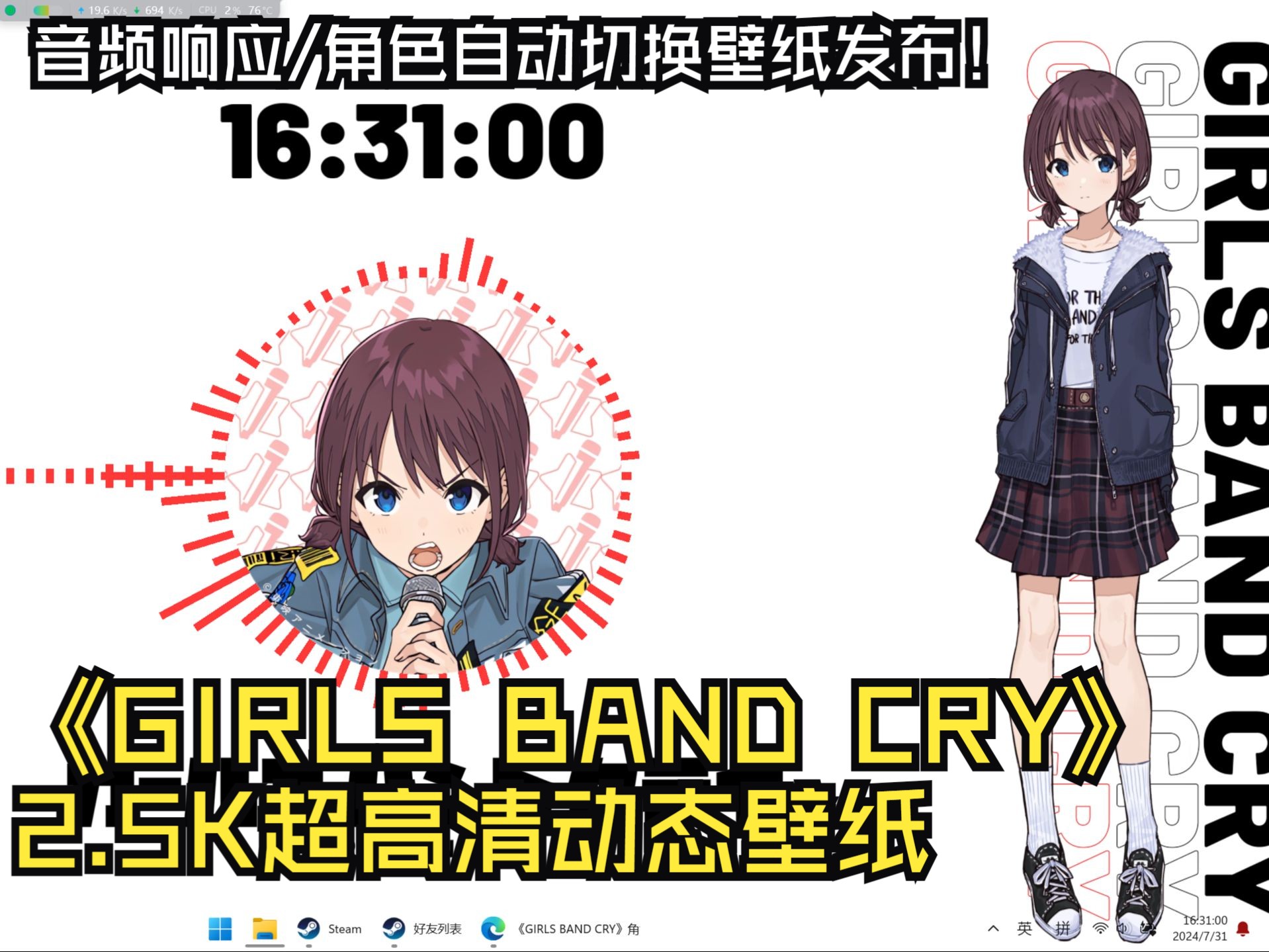 《GIRLS BAND CRY》角色自动切换壁纸合集发布“将所有的愤怒、喜悦、悲伤,全部倾注其中.”哔哩哔哩bilibili