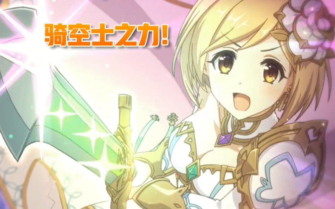 【公主连结】骑空士牌面!六星吉塔(吉他) 酷炫华丽技能循环ub动画展示