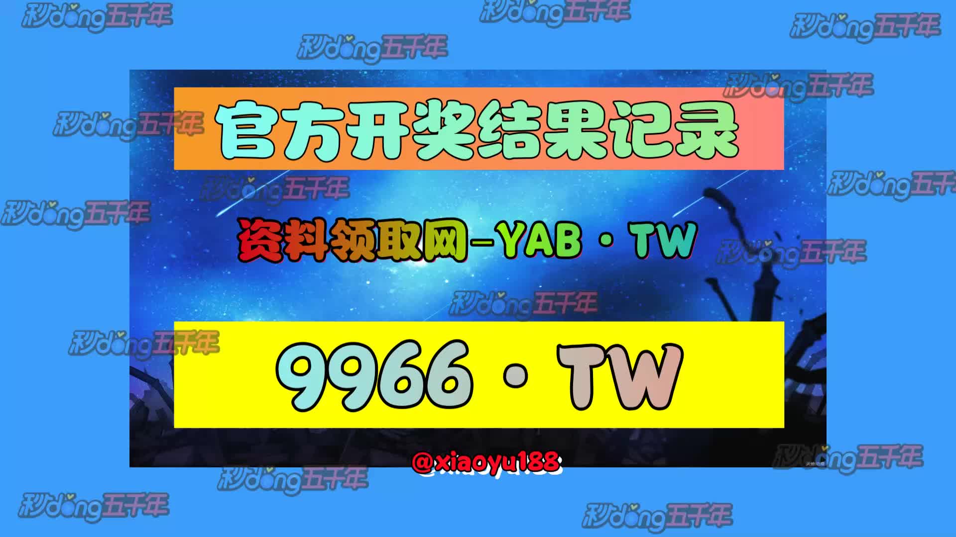 介绍:澳门六开奖结果 开奖记录今晚