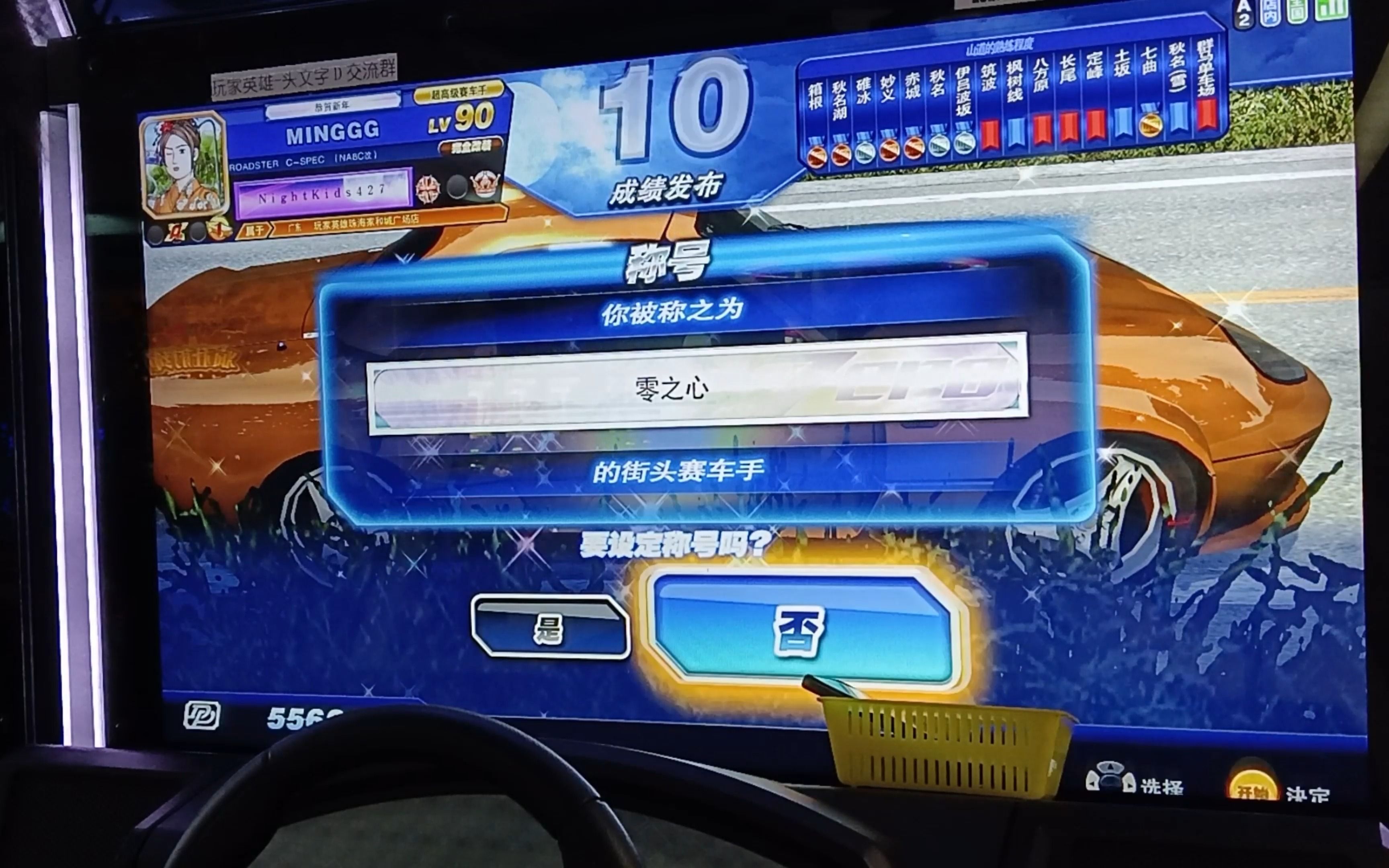 【头文字dzero】七曲 下坡 踏线专家玩玩