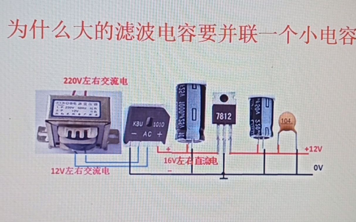 84为什么电解电容旁边经常会并联一个小电容?原来是这原因哔哩哔哩bilibili