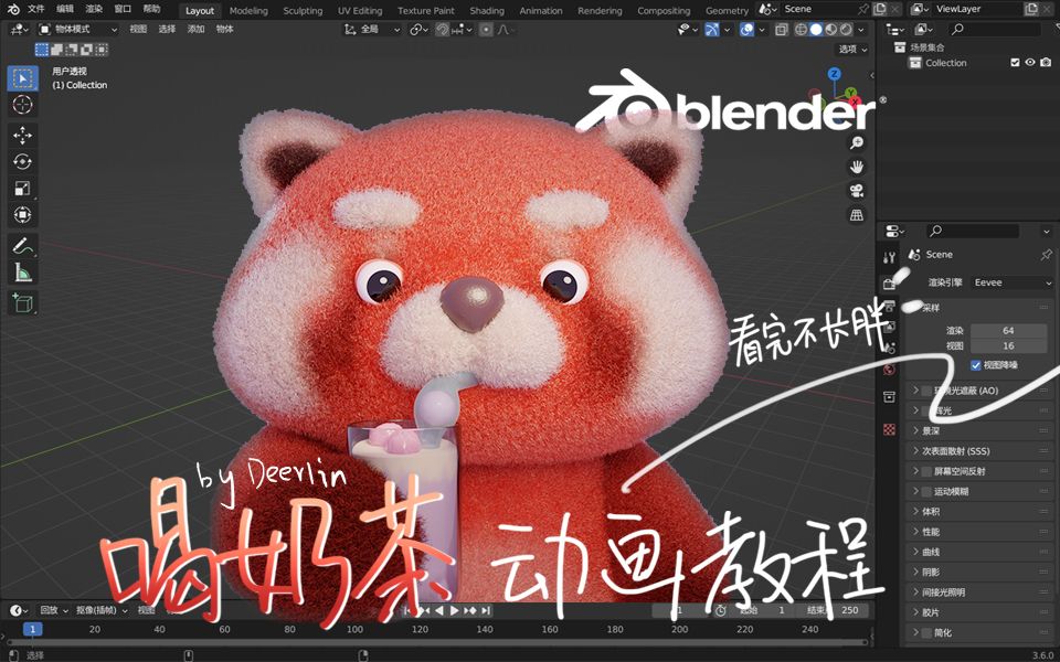 一起用blender做喝奶茶的动画吧哔哩哔哩bilibili