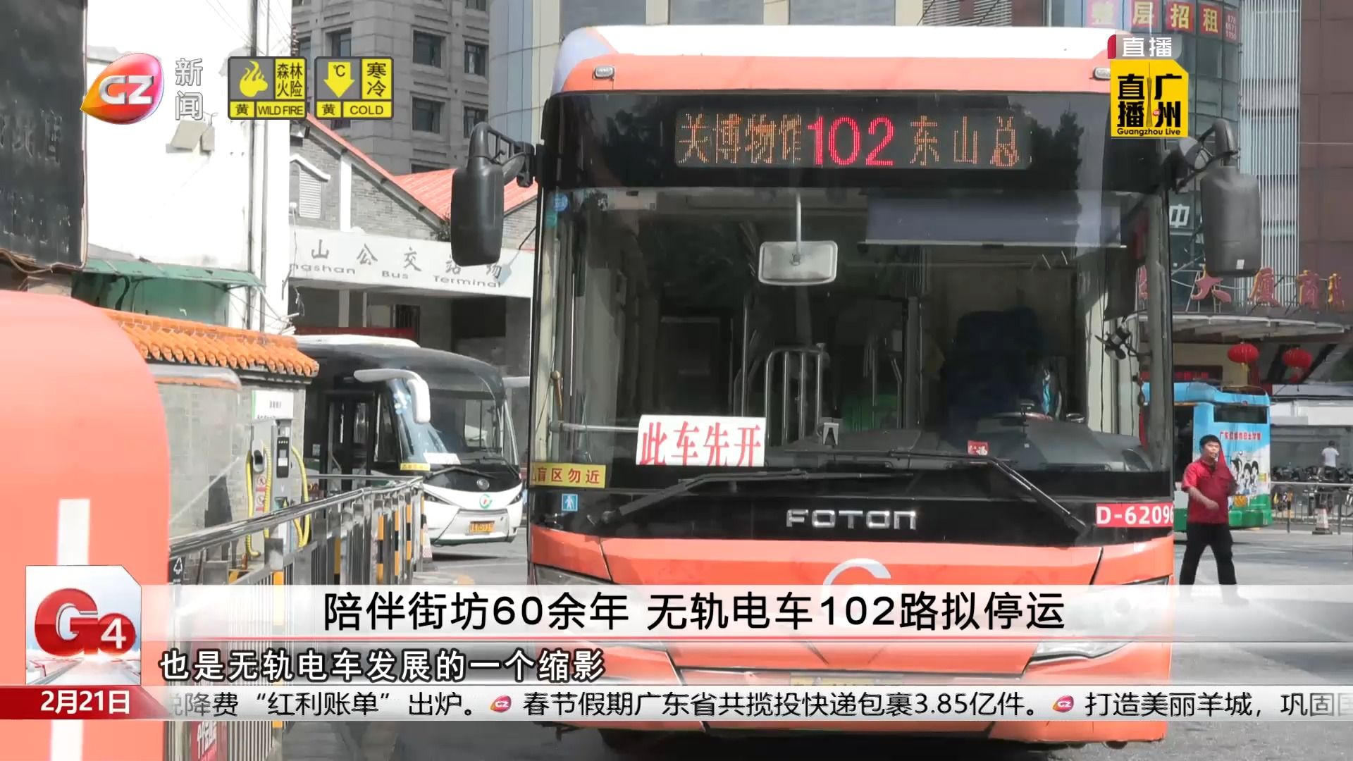 【粤语新闻】陪伴街坊20余年,广州无轨电车102路拟停运(「g4出动」