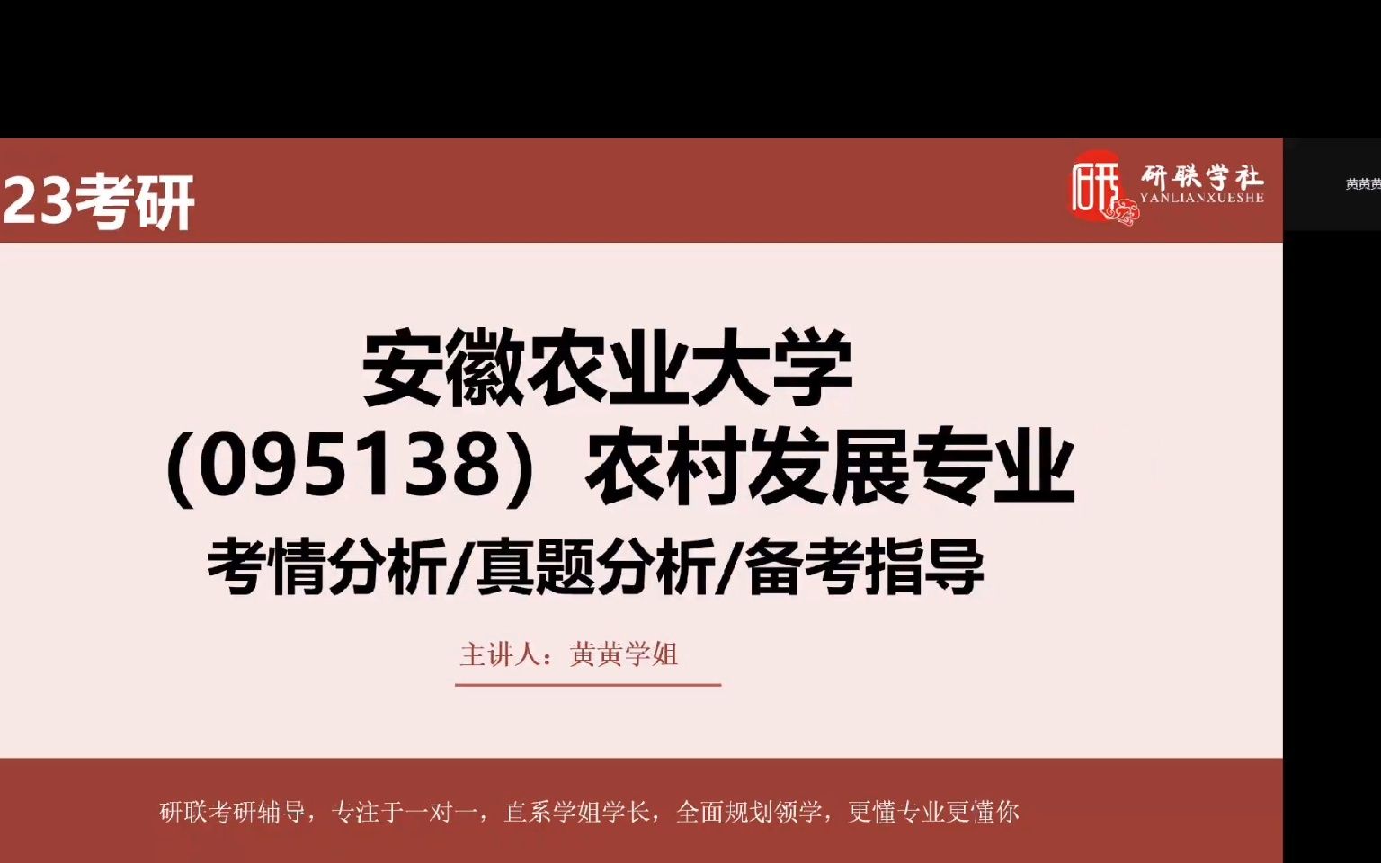 [图]【安徽农业大学农村发展】342农业知识综合四+830管理学原理考研上岸攻略