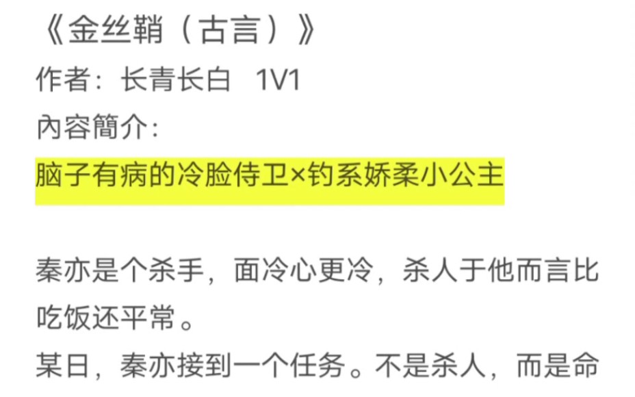 [图]完结po文推荐 ‖《金丝鞘（古言）》 作者：长青长白